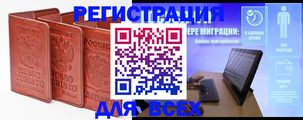 прописка штамп в Кубинке