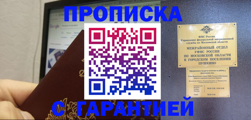 где прописаться в Кубинке