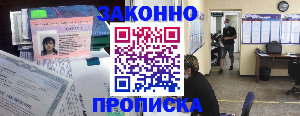 временная регистрация купить в Кубинке