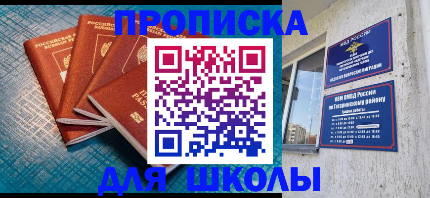 купить прописку в Кубинке