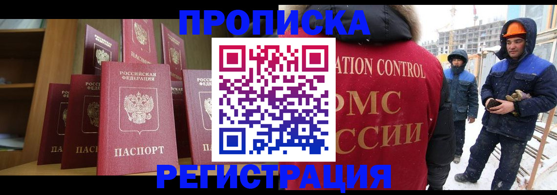 временная регистрация законно в Кубинке